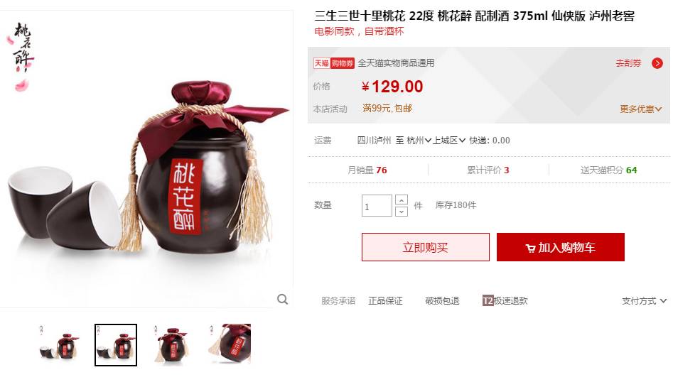 丧心病狂,《三生三世十里桃花》的植入有毒!